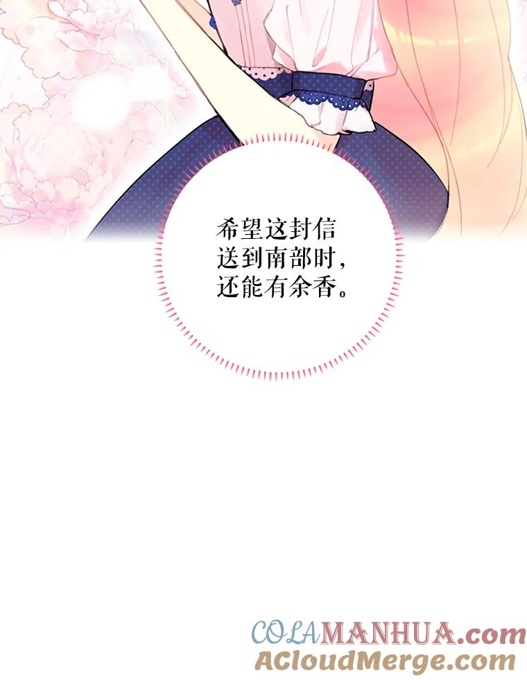 恶女保命计划 - 11.思念 - 第22张图