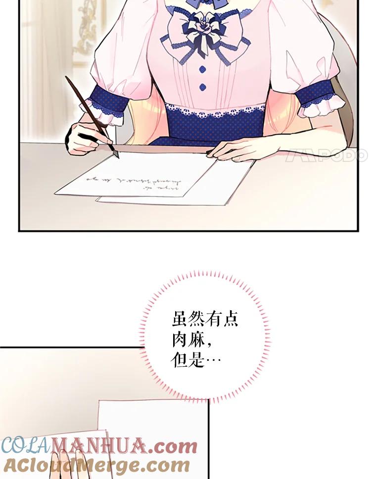 恶女保命计划 - 11.思念 - 第4张图