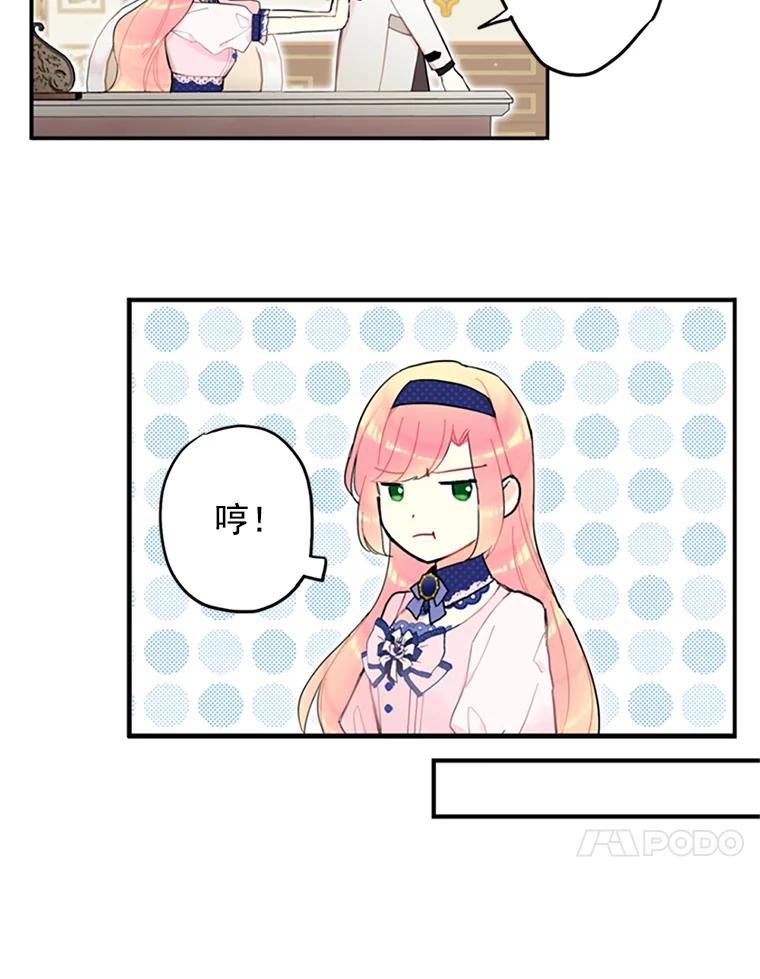 恶女保命计划 - 11.思念 - 第17张图