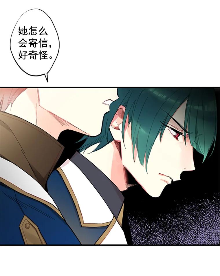 恶女保命计划 - 11.思念 - 第44张图