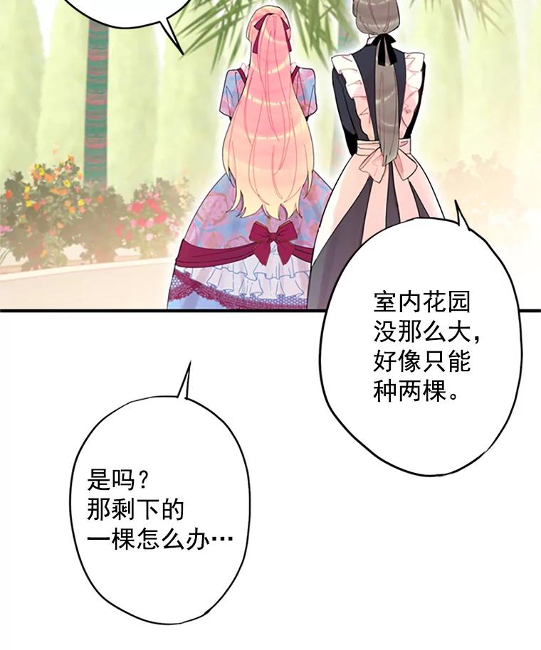 恶女保命计划 - 12.回信 - 第47张图