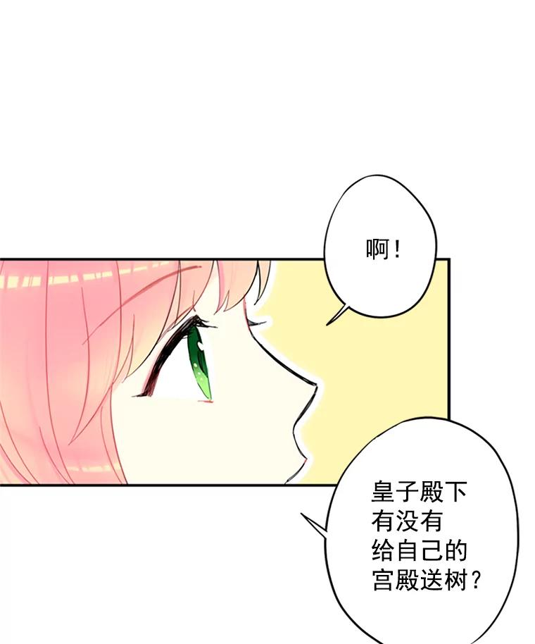 恶女保命计划 - 12.回信 - 第48张图