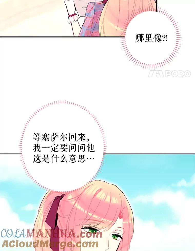 恶女保命计划 - 12.回信 - 第4张图