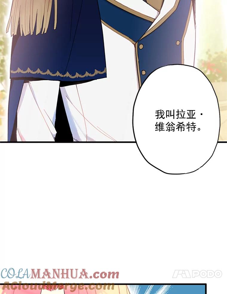 恶女保命计划 - 12.回信 - 第10张图