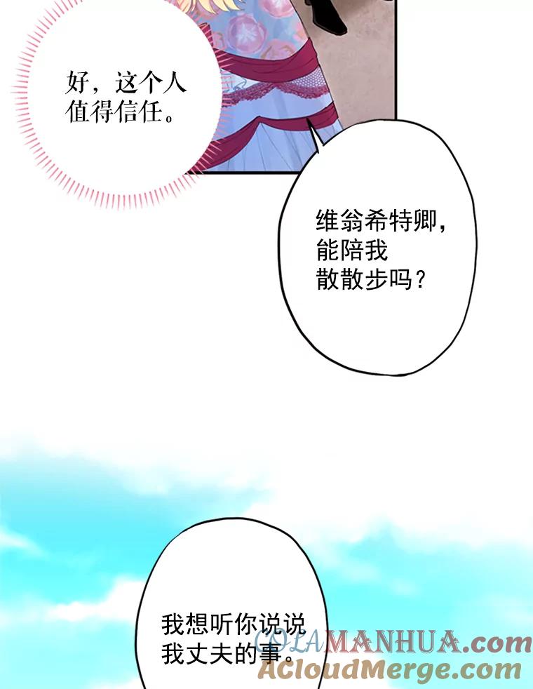 恶女保命计划 - 12.回信 - 第13张图