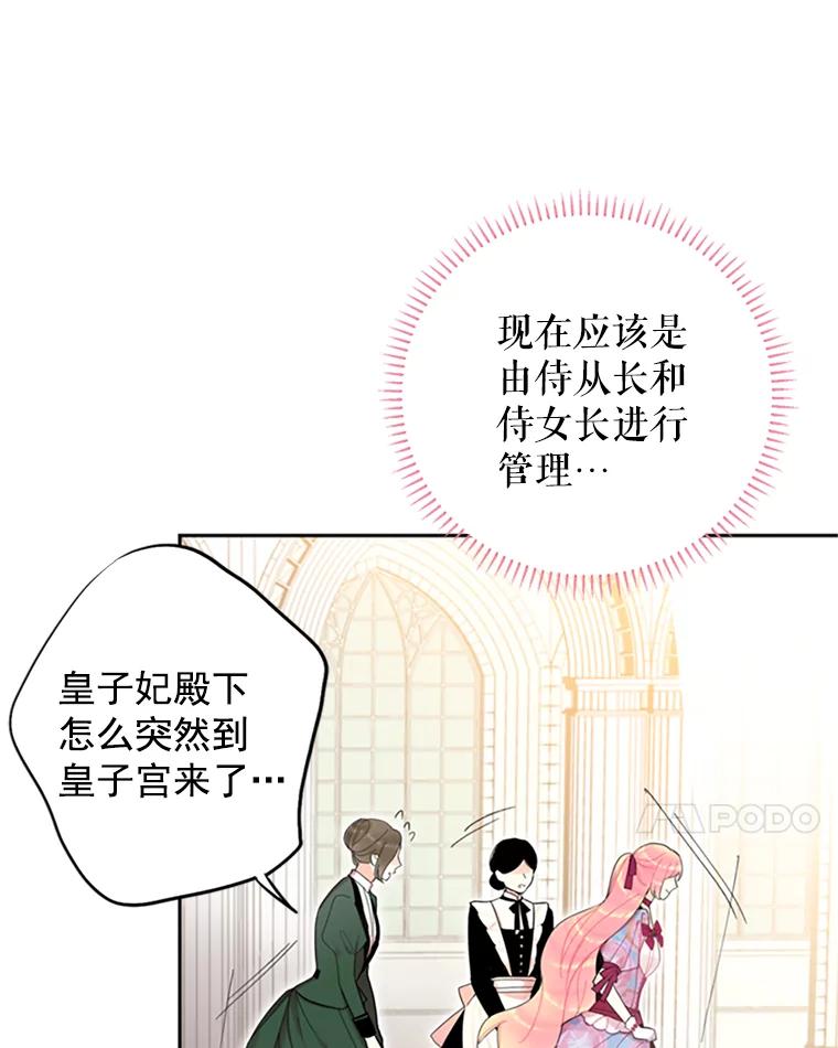 恶女保命计划 - 12.回信 - 第59张图