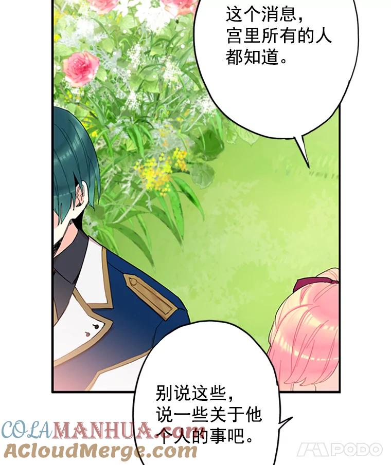 恶女保命计划 - 12.回信 - 第22张图