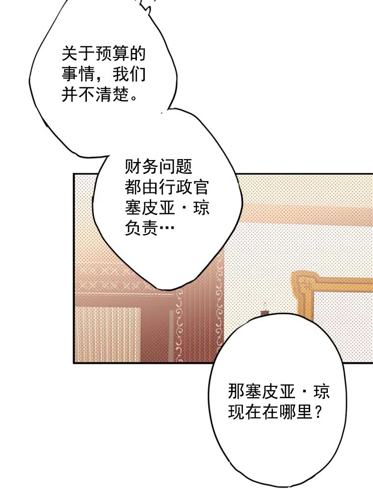 恶女保命计划 - 12.回信 - 第78张图