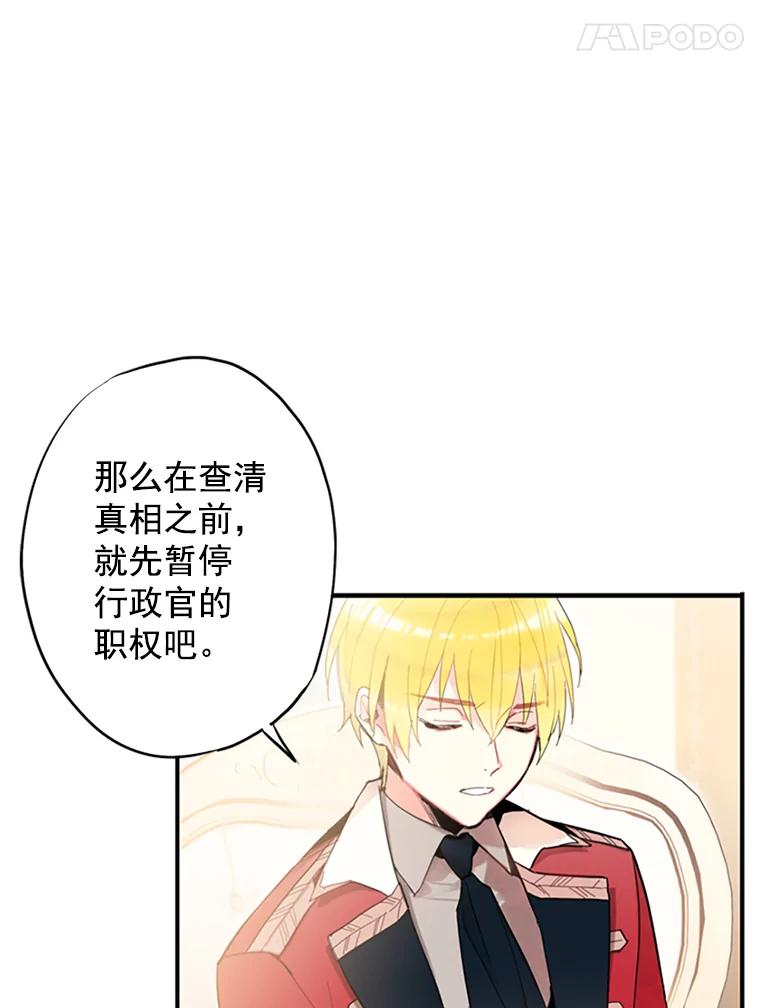 恶女保命计划 - 12.回信 - 第80张图