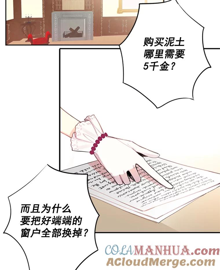 恶女保命计划 - 12.回信 - 第67张图