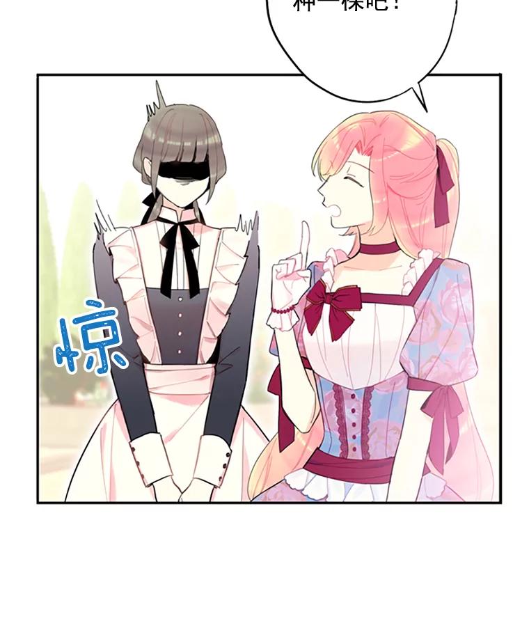 恶女保命计划 - 12.回信 - 第51张图