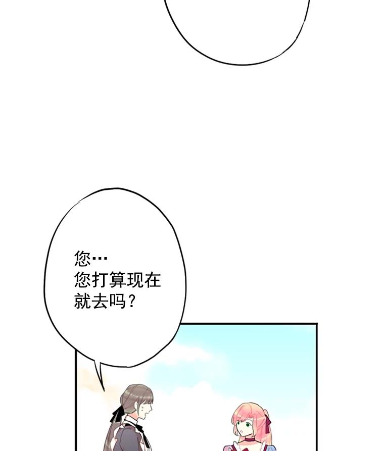 恶女保命计划 - 12.回信 - 第53张图