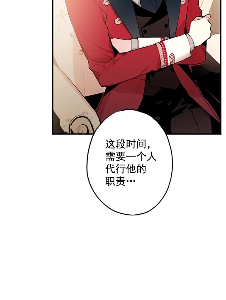 恶女保命计划 - 12.回信 - 第81张图