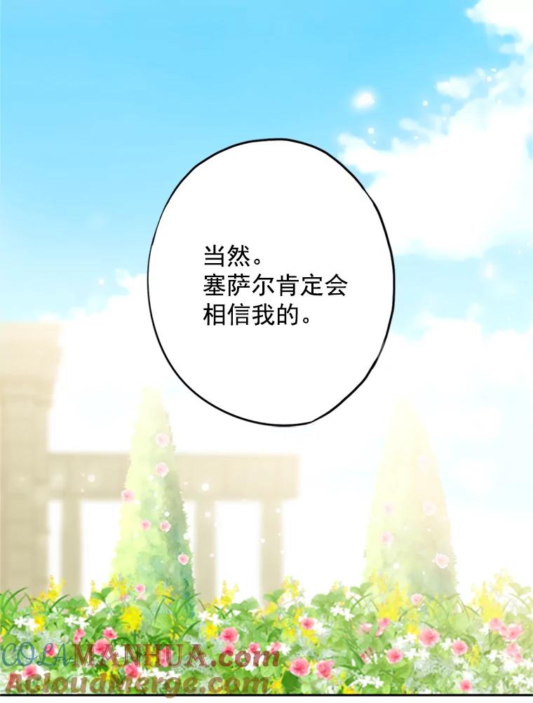 恶女保命计划 - 12.回信 - 第43张图