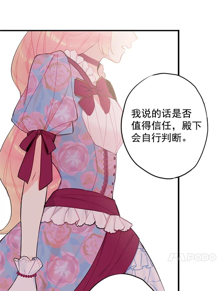 恶女保命计划 - 12.回信 - 第38张图