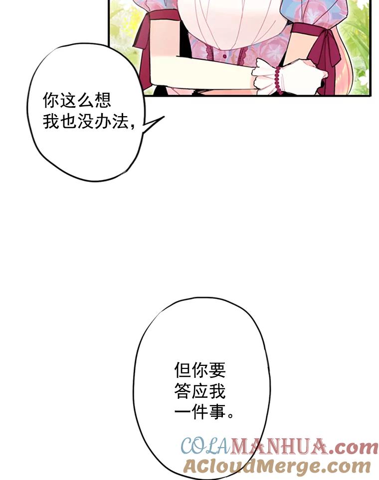 恶女保命计划 - 12.回信 - 第34张图