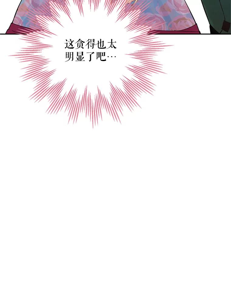 恶女保命计划 - 12.回信 - 第65张图