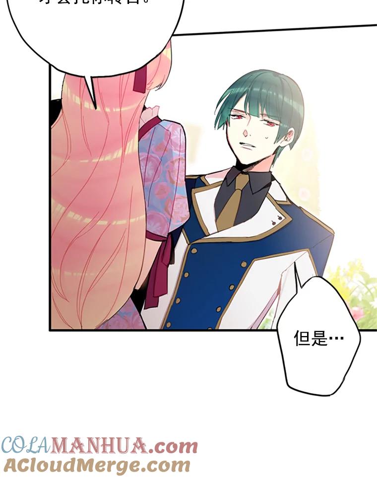 恶女保命计划 - 12.回信 - 第37张图