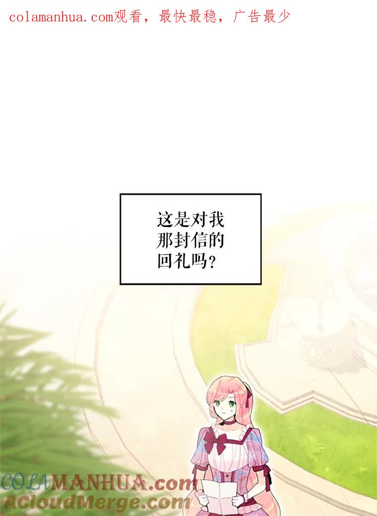 恶女保命计划 - 12.回信 - 第1张图