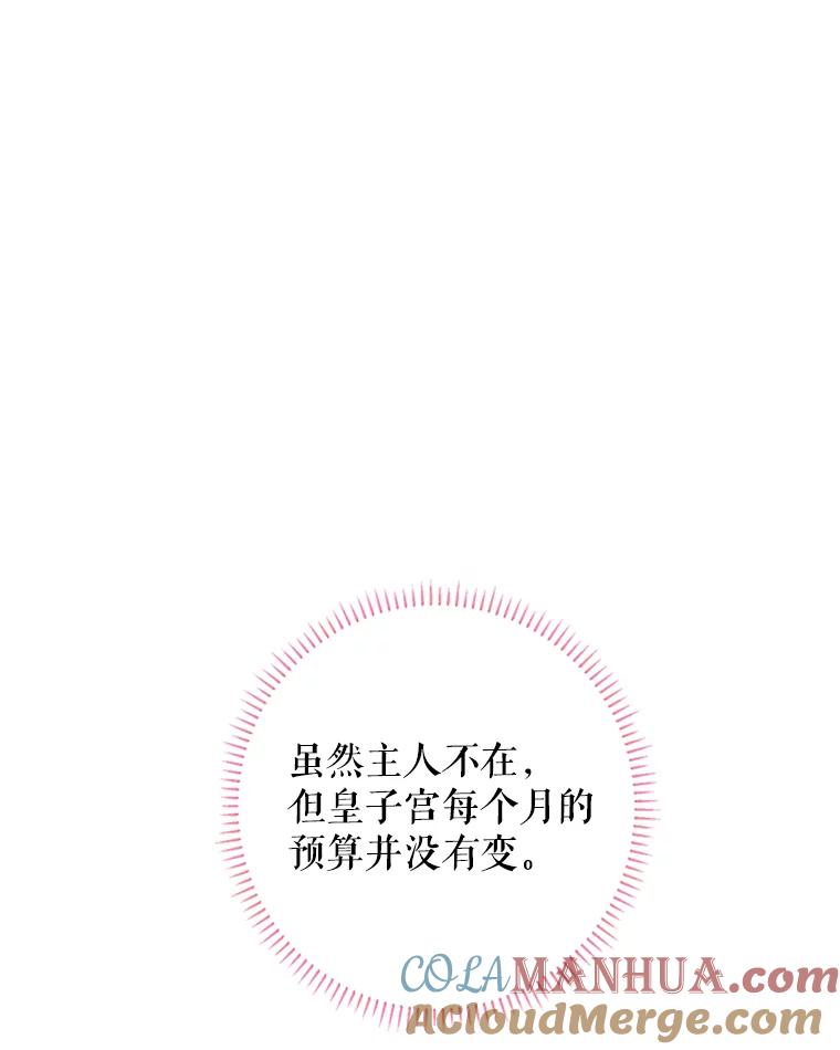 恶女保命计划 - 12.回信 - 第58张图