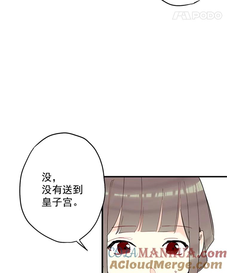 恶女保命计划 - 12.回信 - 第49张图