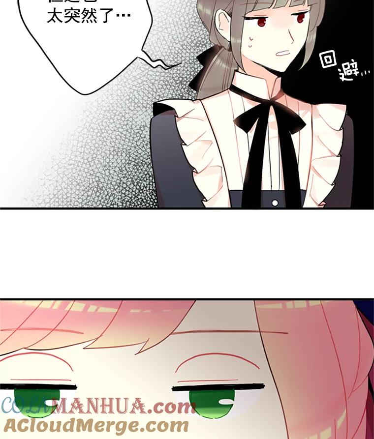 恶女保命计划 - 12.回信 - 第55张图