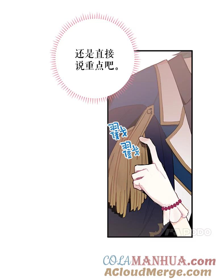 恶女保命计划 - 12.回信 - 第28张图