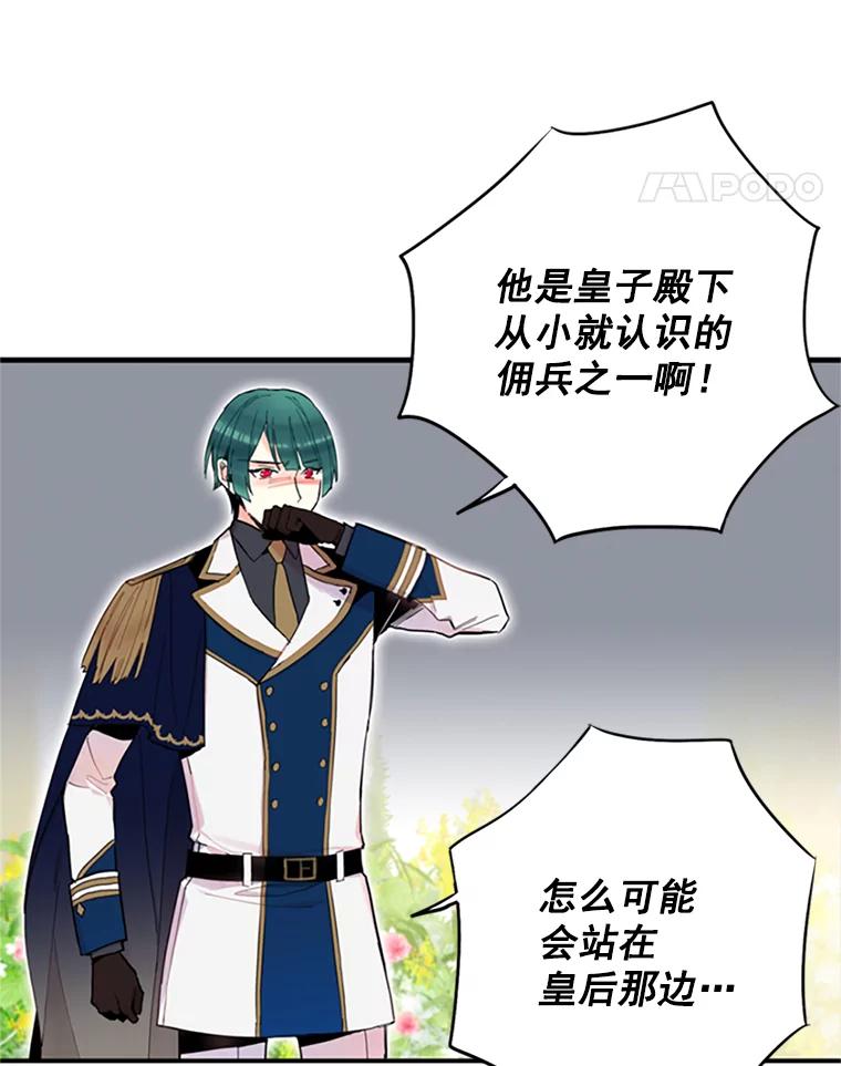 恶女保命计划 - 12.回信 - 第32张图