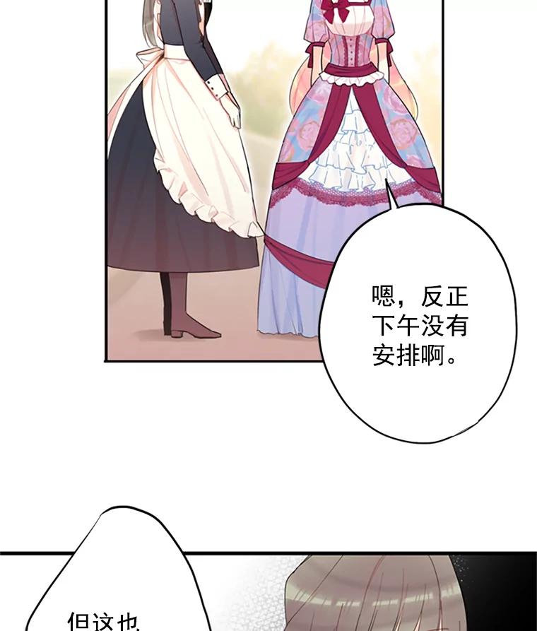 恶女保命计划 - 12.回信 - 第54张图