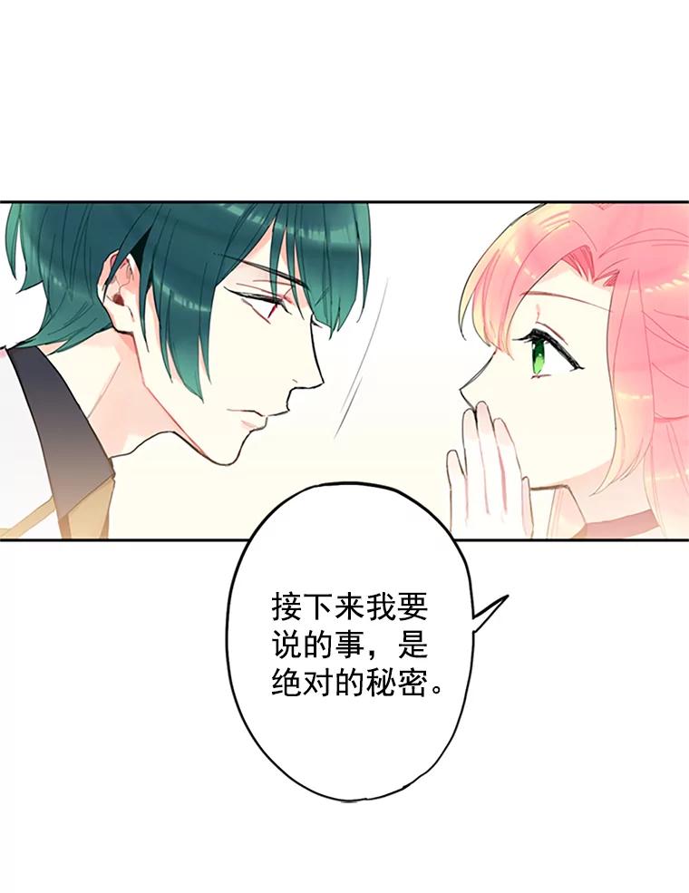 恶女保命计划 - 12.回信 - 第29张图