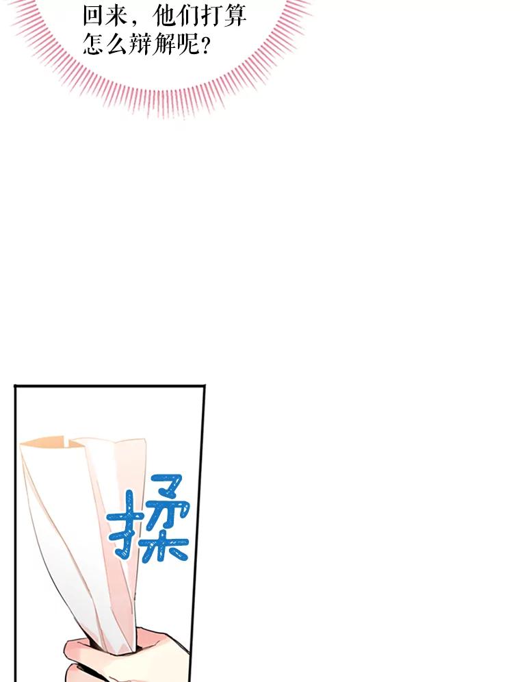 恶女保命计划 - 12.回信 - 第74张图