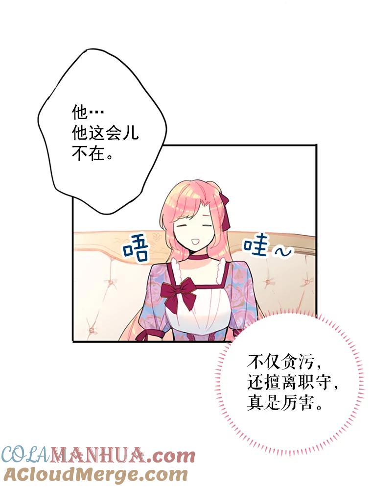 恶女保命计划 - 12.回信 - 第79张图