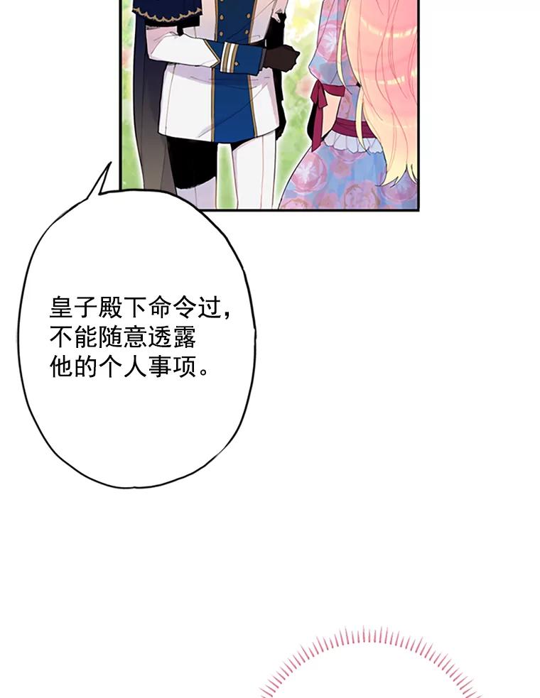 恶女保命计划 - 12.回信 - 第26张图