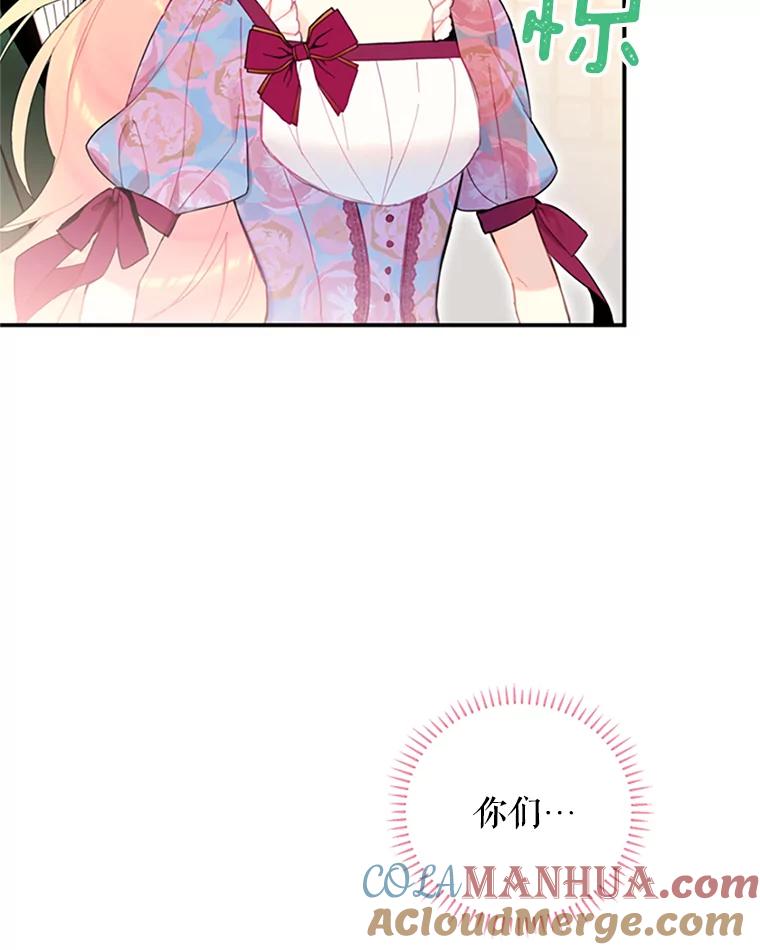 恶女保命计划 - 12.回信 - 第61张图