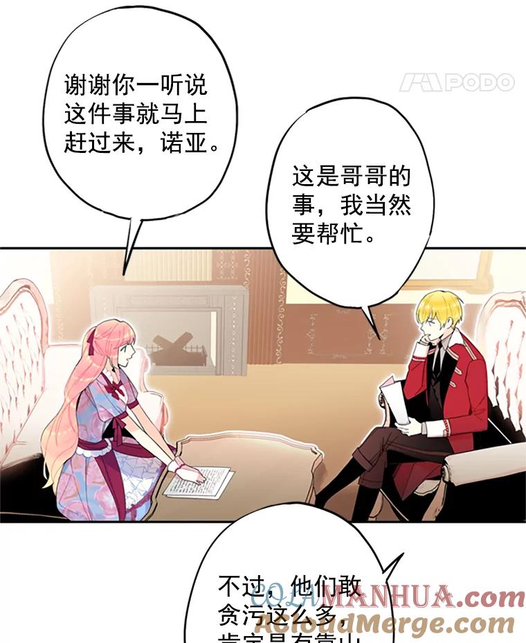 恶女保命计划 - 12.回信 - 第70张图