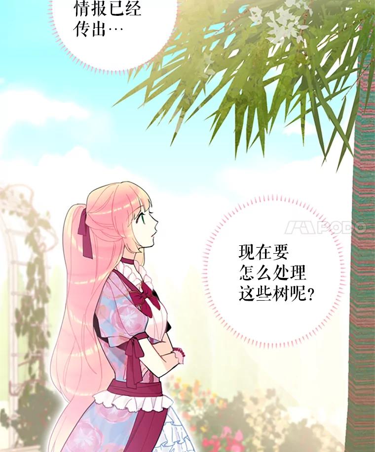 恶女保命计划 - 12.回信 - 第45张图