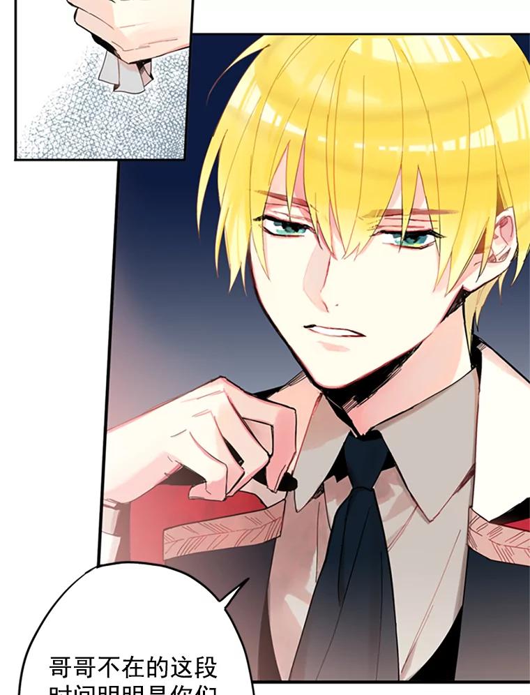 恶女保命计划 - 12.回信 - 第75张图