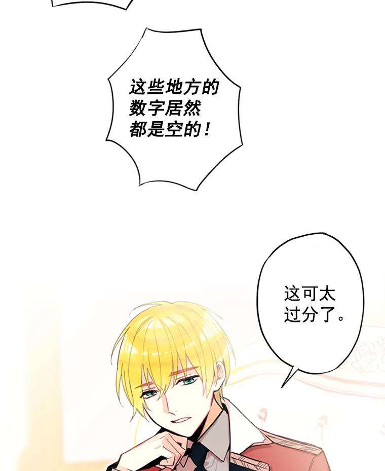 恶女保命计划 - 12.回信 - 第68张图