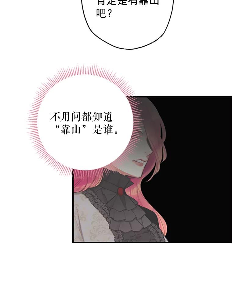 恶女保命计划 - 12.回信 - 第71张图