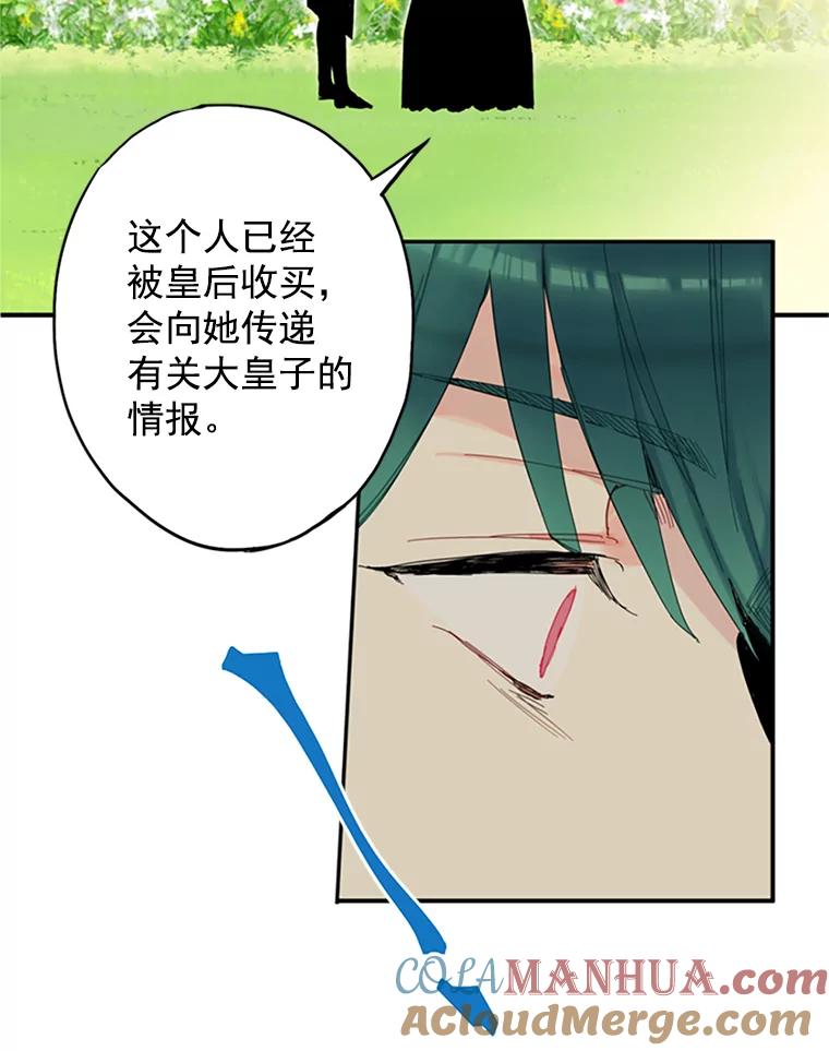 恶女保命计划 - 12.回信 - 第31张图