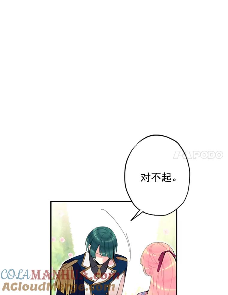 恶女保命计划 - 12.回信 - 第25张图