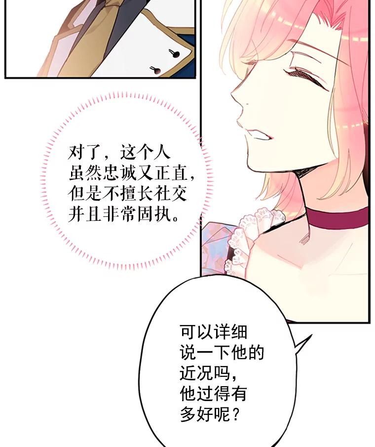 恶女保命计划 - 12.回信 - 第20张图