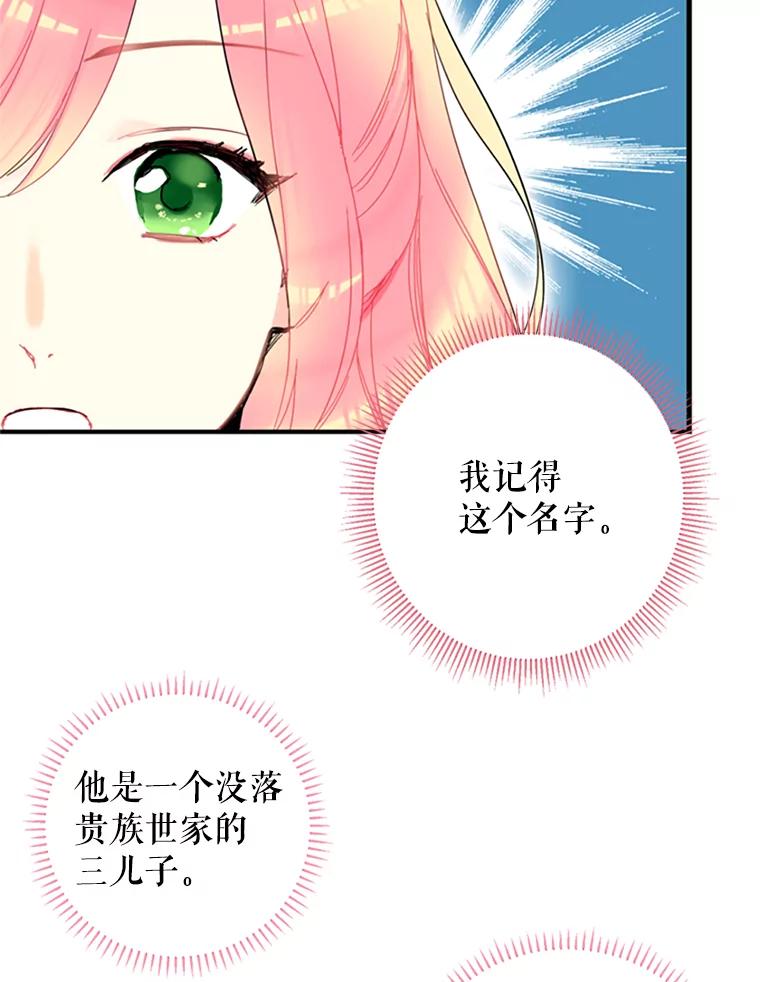 恶女保命计划 - 12.回信 - 第11张图