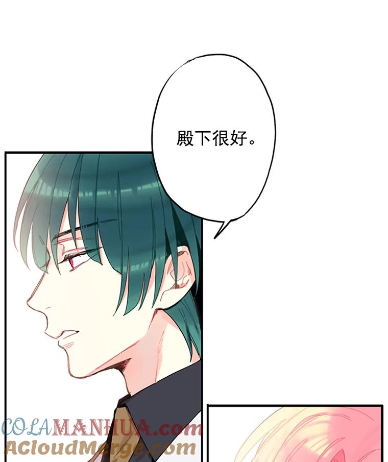 恶女保命计划 - 12.回信 - 第19张图