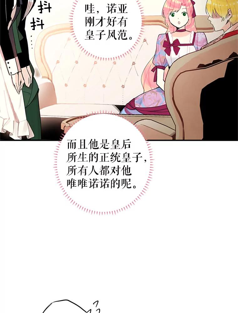 恶女保命计划 - 12.回信 - 第77张图