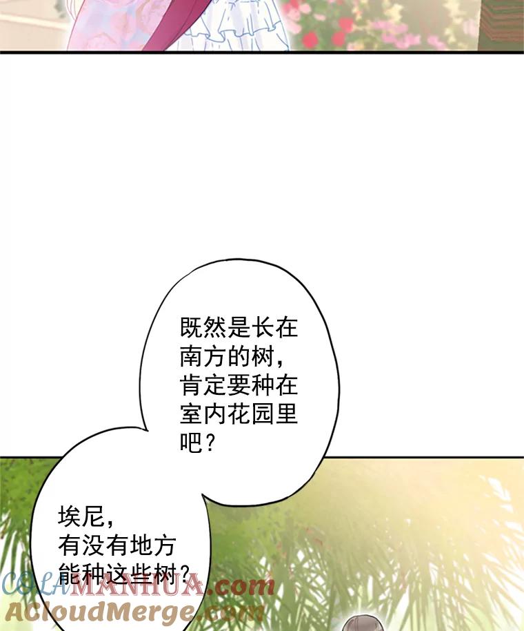 恶女保命计划 - 12.回信 - 第46张图