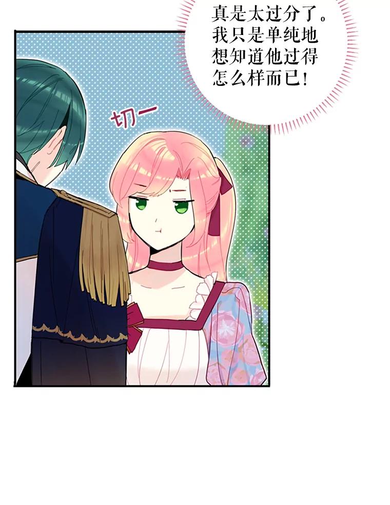 恶女保命计划 - 12.回信 - 第27张图