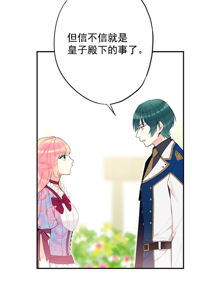 恶女保命计划 - 12.回信 - 第41张图