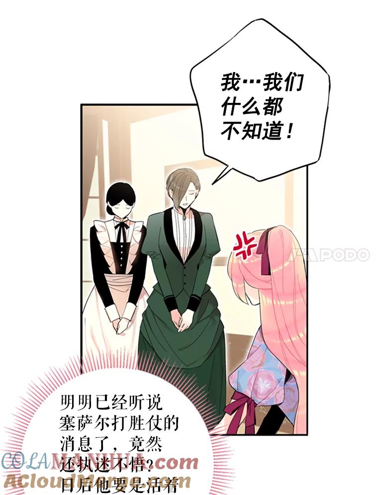 恶女保命计划 - 12.回信 - 第73张图