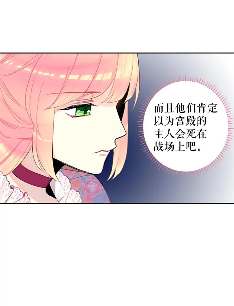 恶女保命计划 - 12.回信 - 第72张图